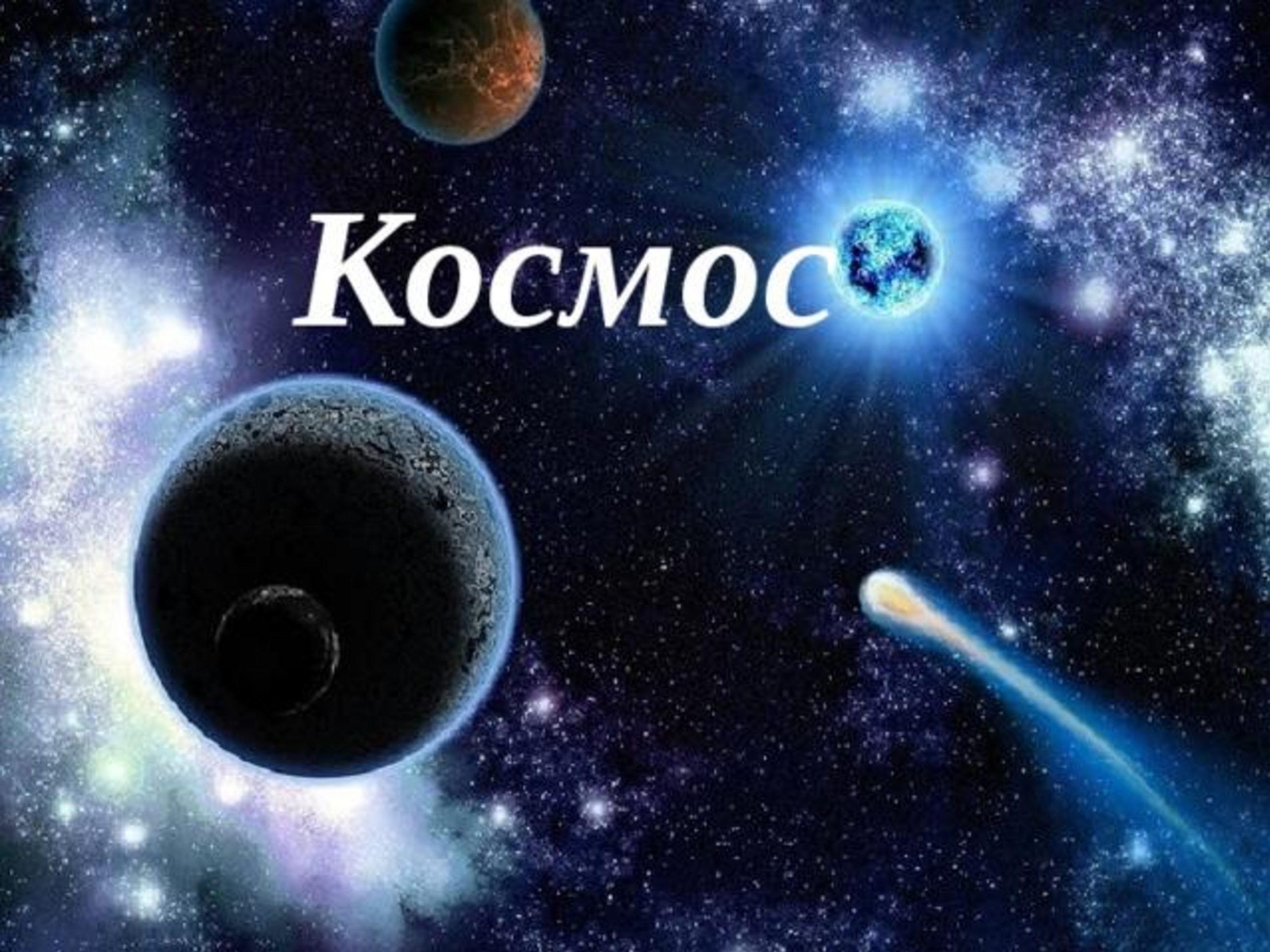 Прошедшая неделя о космосе – МБДОУ «Детский сад №206»